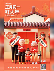 兔年3D春节年俗习俗新年过年一家人正月初一拜大年