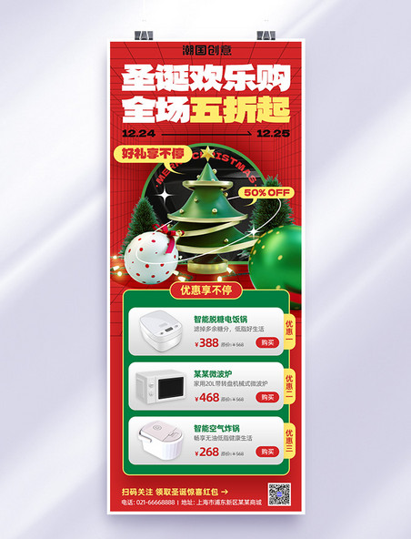 C4D圣诞圣诞节促销3D圣诞树红绿色营销长图