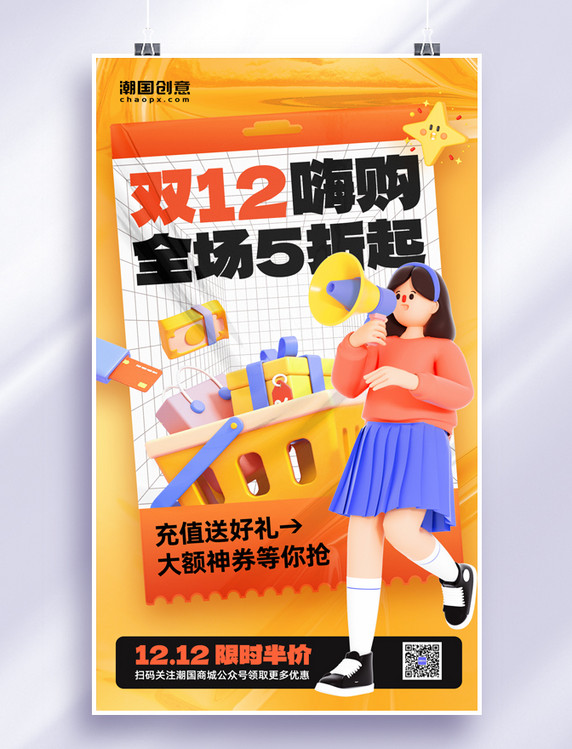 3D电商购物双十二促销3D电商购物人物橙色渐变C4D手机海报