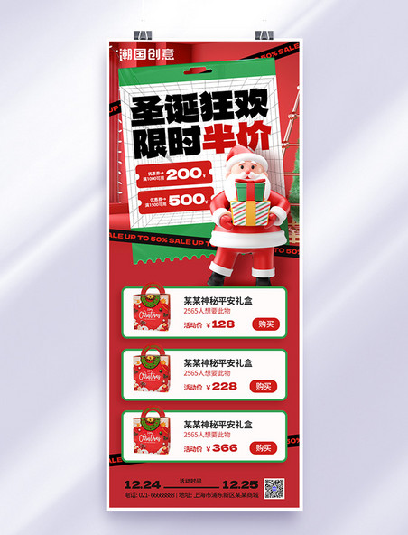 C4D圣诞圣诞节圣诞老人红绿色营销长图