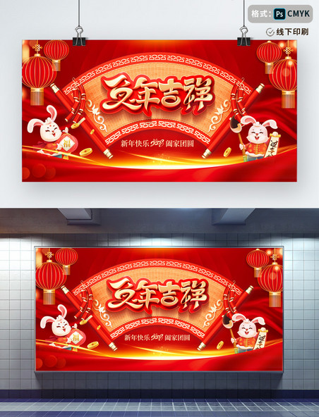 中国风红色卷轴兔年新春新年春节展板