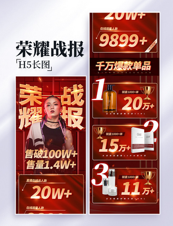 双十二双12红色荣耀战报喜报贺报销售战报长图H5