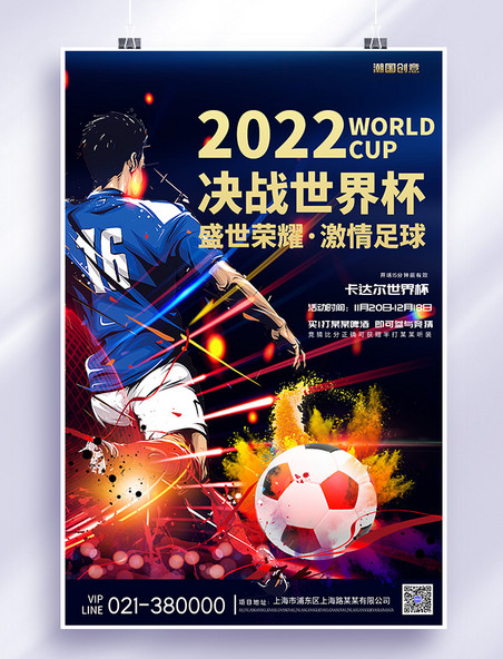 2022世界杯足球赛深蓝简约海报