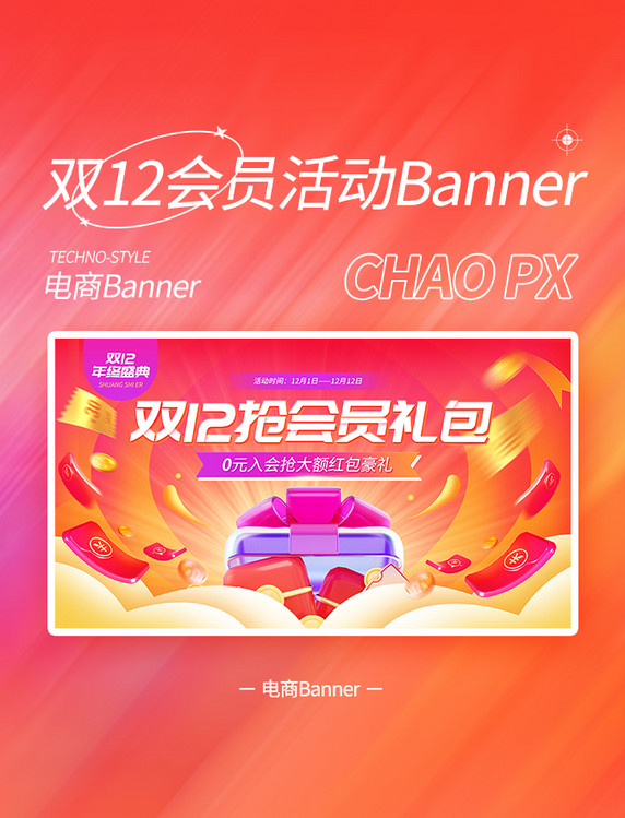 双12双十二活动通用促销电商横版banner