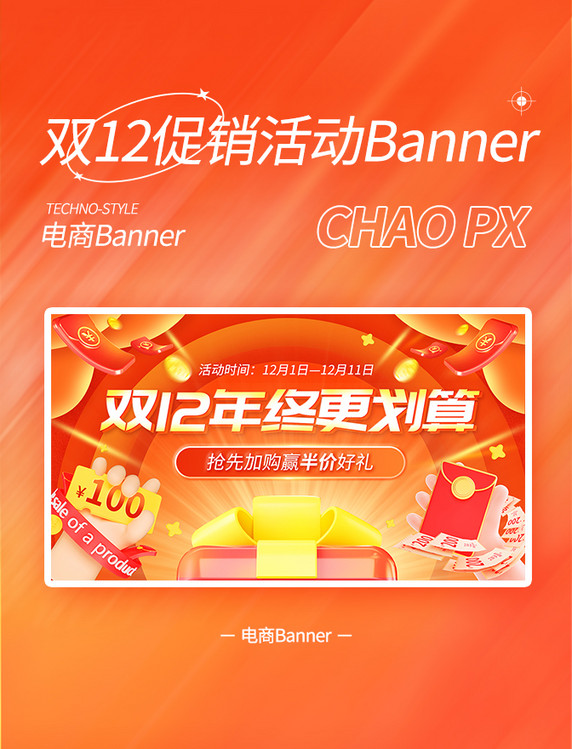 双12双十二年终钜惠通用电商促销活动横版banner