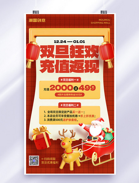 3D圣诞圣诞节双旦促销灯笼礼物红黄色C4D手机海报