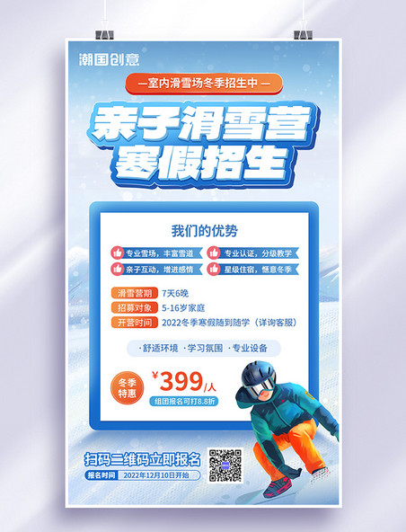 寒假滑雪招生教育培训宣传海报