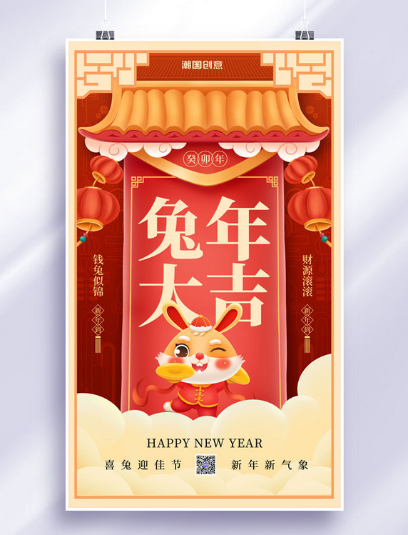 中国风国潮兔年新年春节新春兔年大吉节日海报