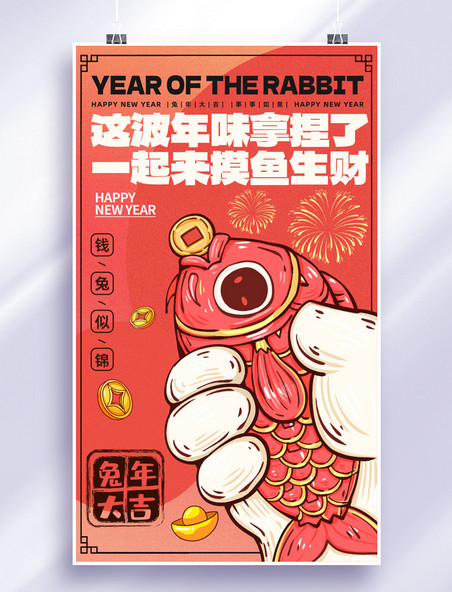 中国风兔年新春佳节新年春节兔年大吉海报