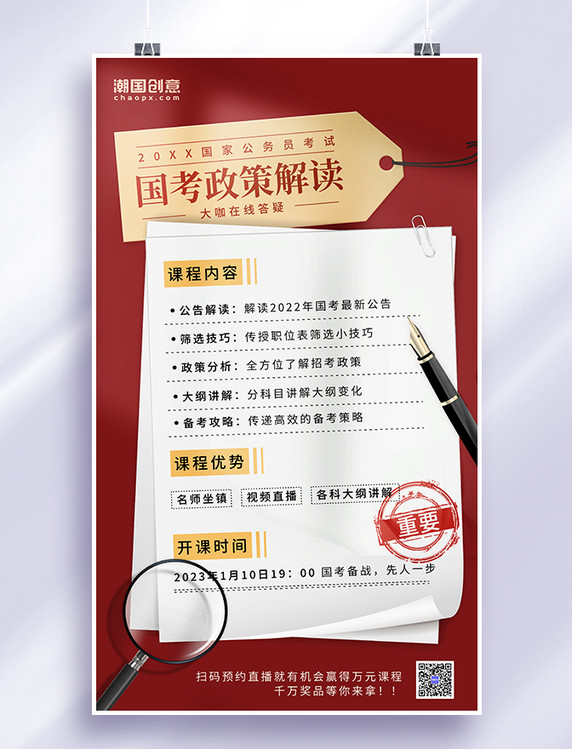 红色国考公考公务员简约风纸张光影国考海报