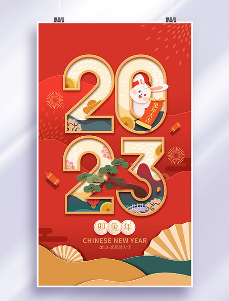 2023兔年新年新春春节剪纸风插画海报