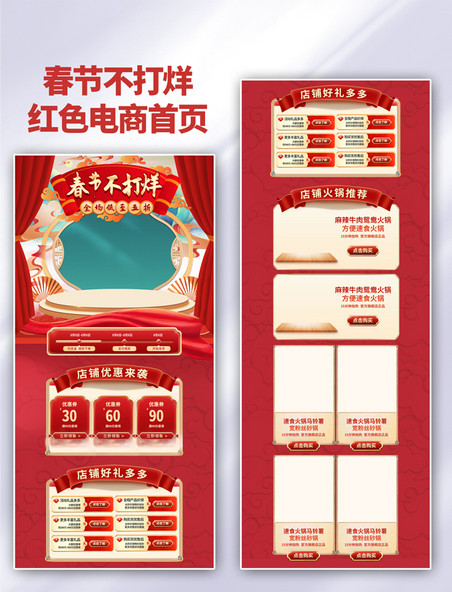 中国风年货节通用红色电商首页