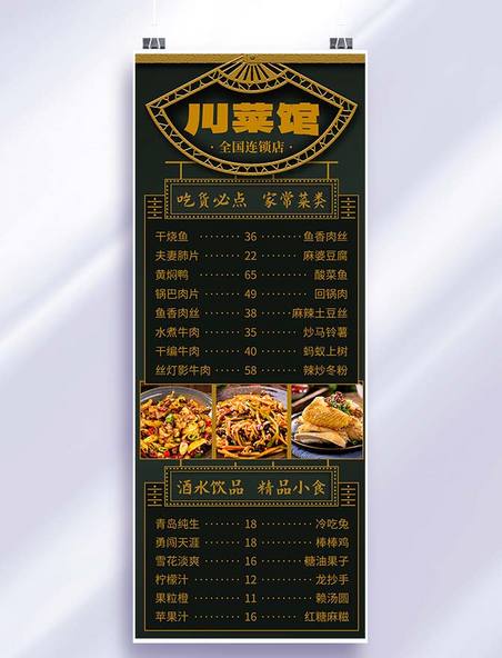 餐厅价目表川菜馆美味菜单彩色简约营销长图