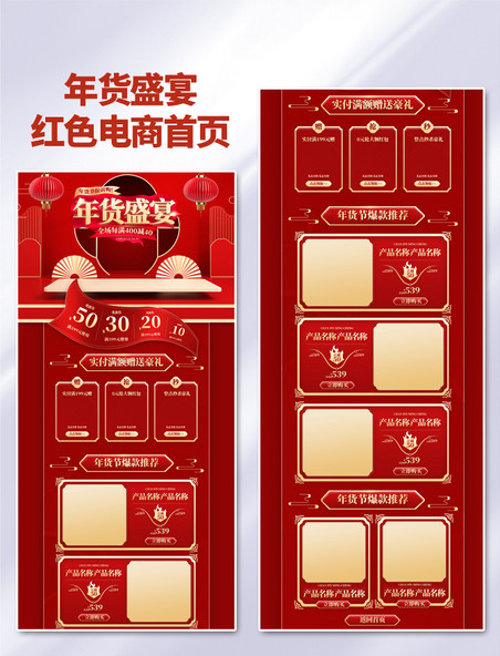 中国风红金年货盛宴年货节简约中国风电商首页