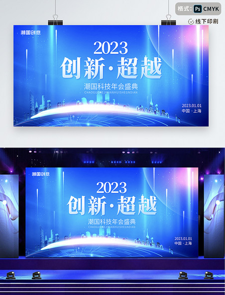 蓝色简约大气2023年会盛典创新超越年终会议展板