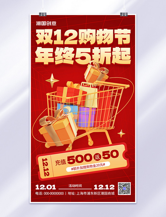 双十二3D电商购物礼物盒优惠券红金色C4D手机海报