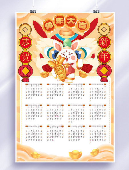 2023兔年日历兔子日历橙色中国风国潮海报背景
