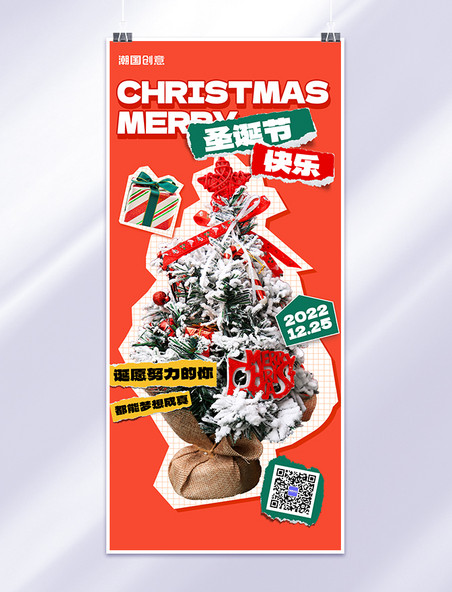 圣诞圣诞节快乐节日祝福红色撕纸全屏海报