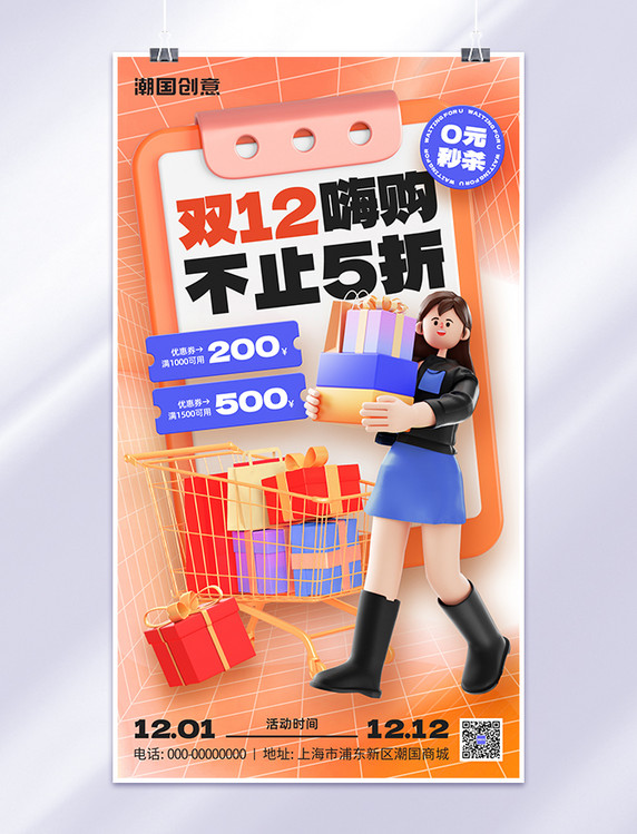 双十二促销3D电商购物人物礼物盒橙蓝色C4D手机海报