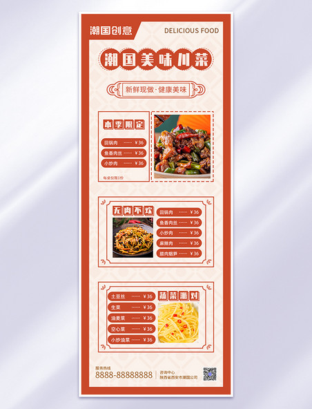 川菜菜单餐饮美食红色喜庆中国风海报