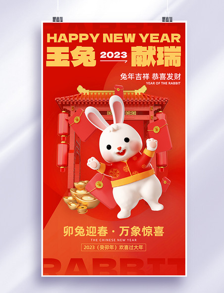 新年兔年3D兔子红包古建筑红金色C4D手机海报