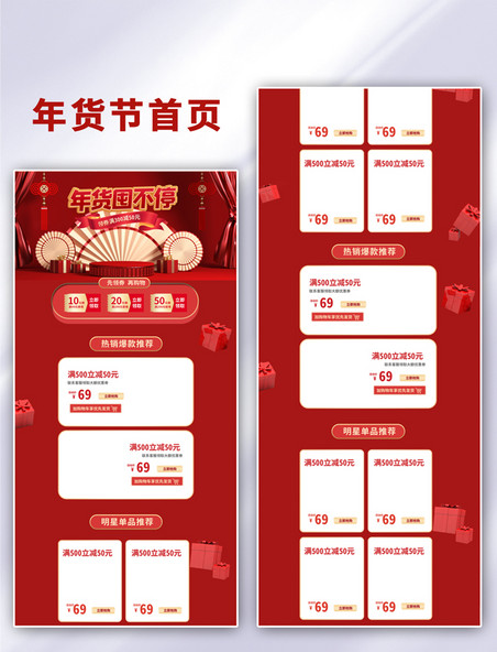 年货节通用红色C4D中国风电商首页
