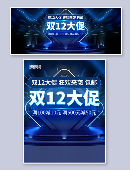 双12大促C4D蓝色科技风电商banner