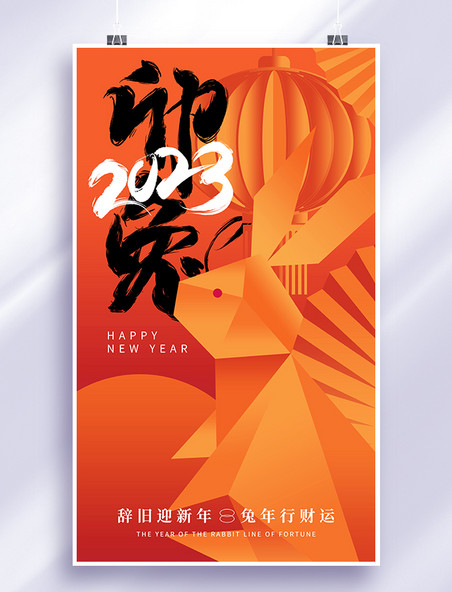 红色色块几何拼接风新年兔年春节2023节日海报