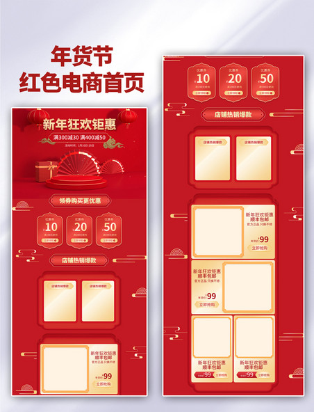 红色年货节中国风电商首页