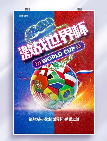 卡尔塔世界杯足球比赛赛事海报