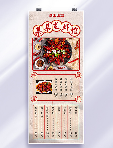 店铺菜单小龙虾棕色中式风长图