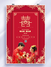 中国风结婚婚礼邀请函红色海报