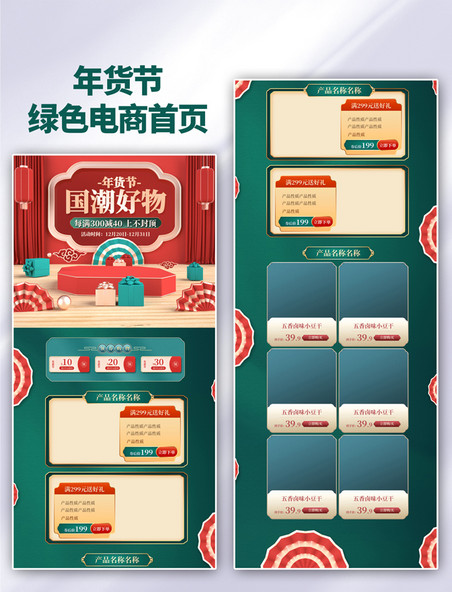 中国风红色喜庆年货节首页美食促销电商首页