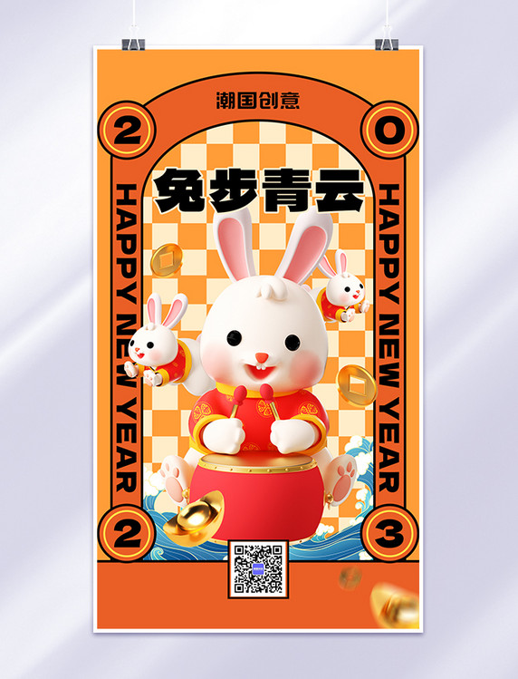 兔步青云兔年快乐春节黄色3D海报