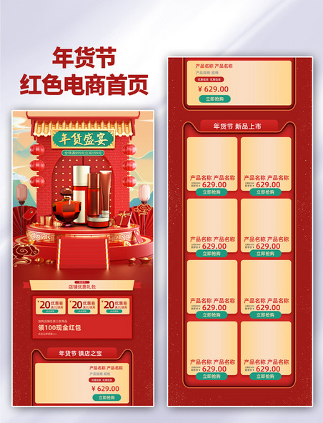 中国风年货盛宴年货节红色电商电商