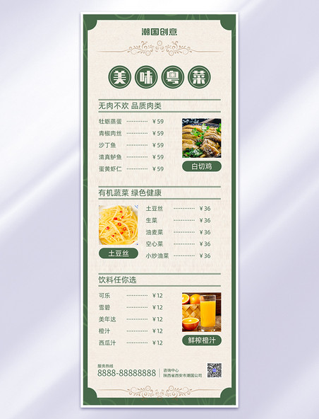 粤菜菜单餐饮美食绿色中国风港风海报
