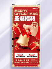 C4D圣诞节手拿铃铛礼物盒红黄色全屏海报圣诞