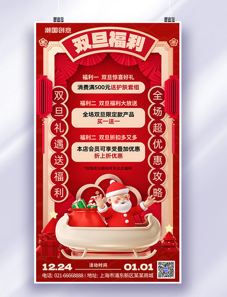 C4D双旦促销圣诞老人灯笼红色手机海报