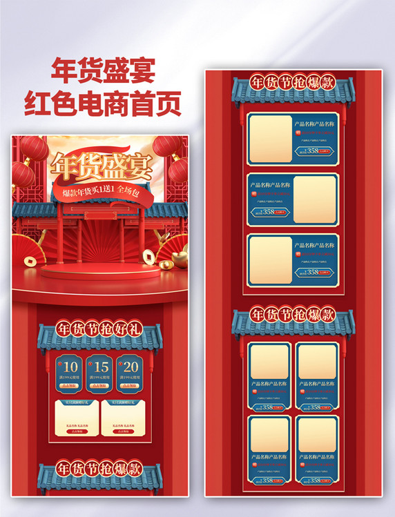 红色年货盛宴通用蓝色中国风电商首页