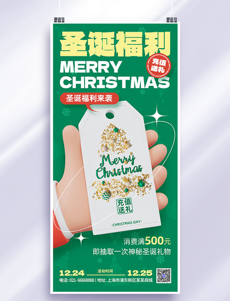 C4D圣诞圣诞节手拿卡圣诞树绿色全屏海报