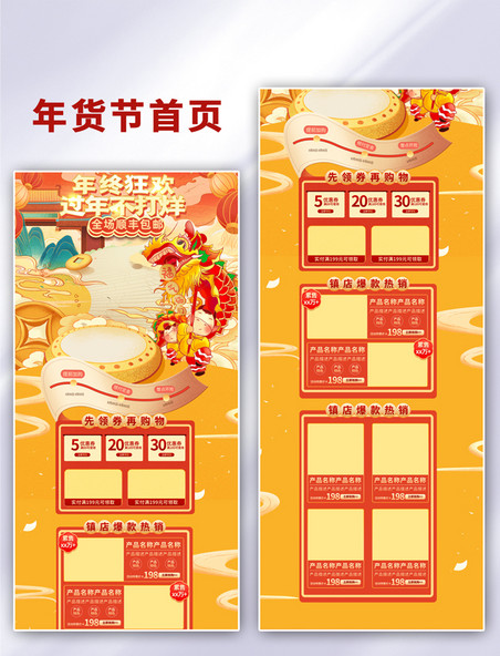过年不打烊新年年货节舞狮红金色国潮中国风电商首页