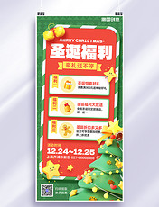 C4D圣诞圣诞节福利放送红绿色全屏海报