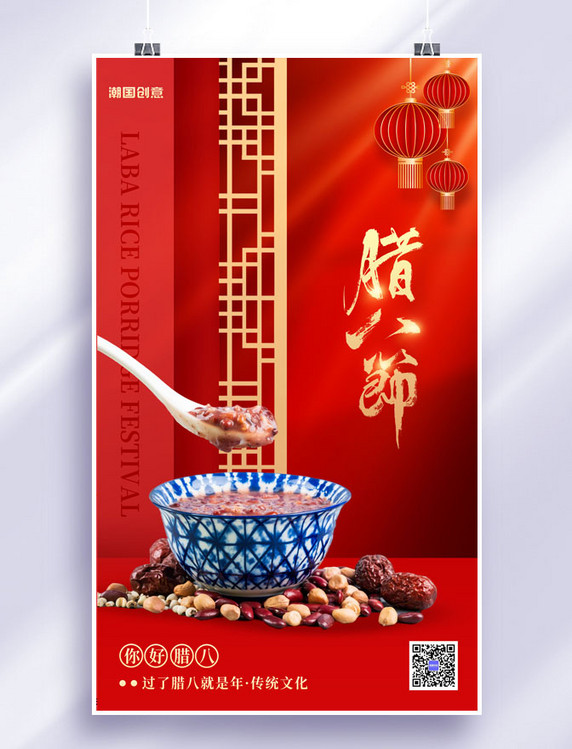 红色喜庆传统节日腊八节腊八粥海报