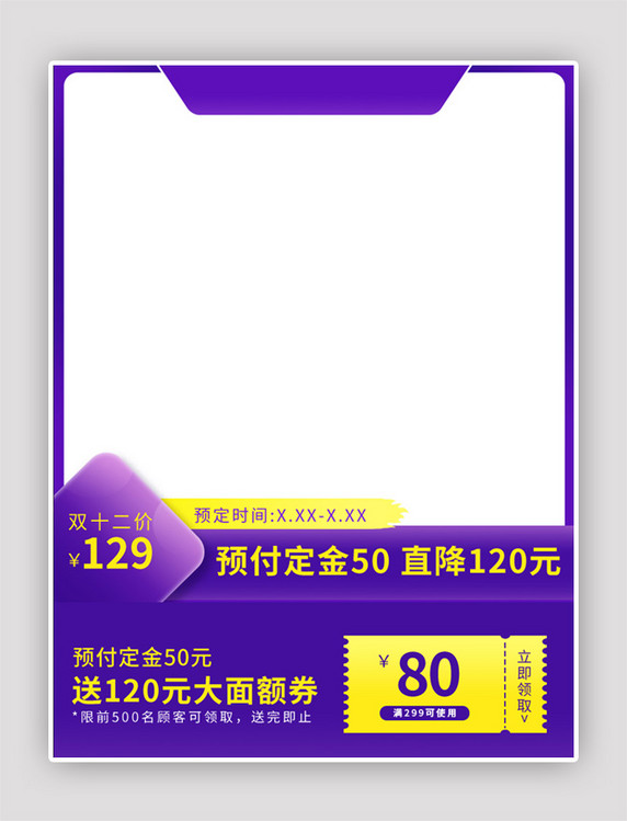 双十二紫黄色撞色风电商主图