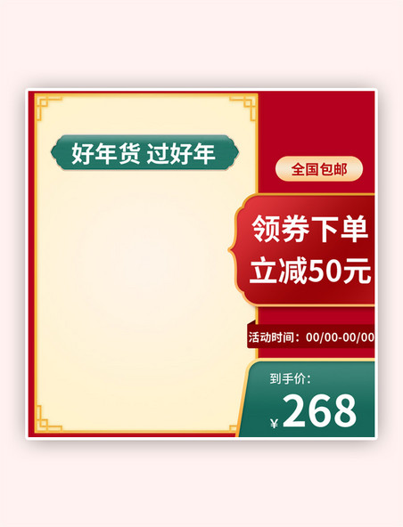 年货节活动促销红色简约中国风主图