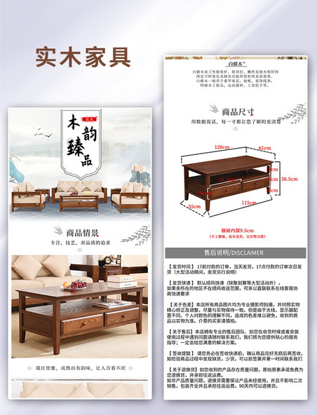 暖色实木家具中国风电商详情页