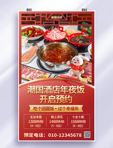 中式除夕年夜饭预定餐饮饭店促销活动海报