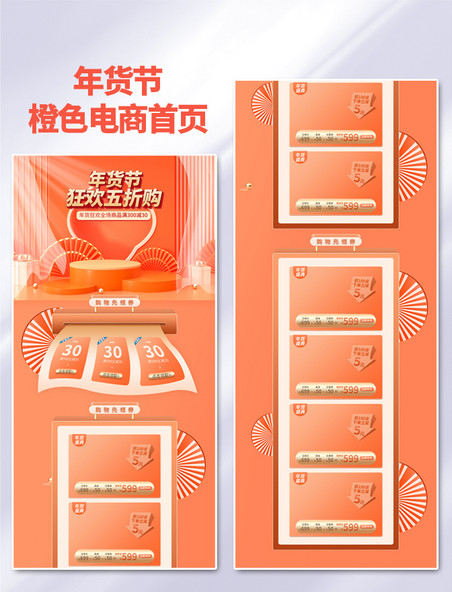 中国风年货节通用橙色电商首页