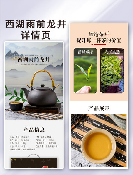 龙井茶叶详情食品类茶叶白色简约风详情页茶水饮品餐饮