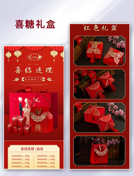 喜糖礼盒红色中国风电商详情页结婚婚礼